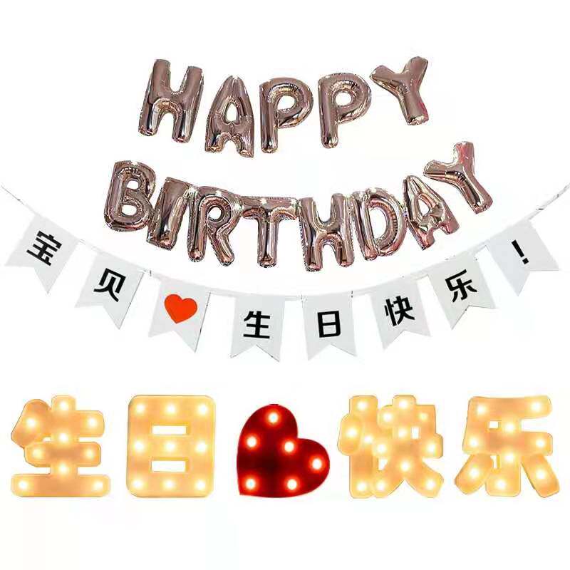 生日装饰派对趴体场景布置快乐气球惊喜男生女孩男孩儿童背景墙品
