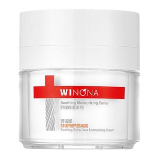 薇诺娜舒缓特护滋润霜保湿乳液面霜50g修护温和缓解敏感肌干燥