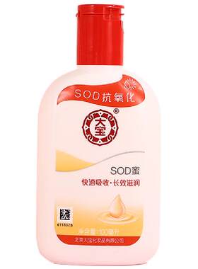 北京大宝sod蜜保湿滋润所有肤质