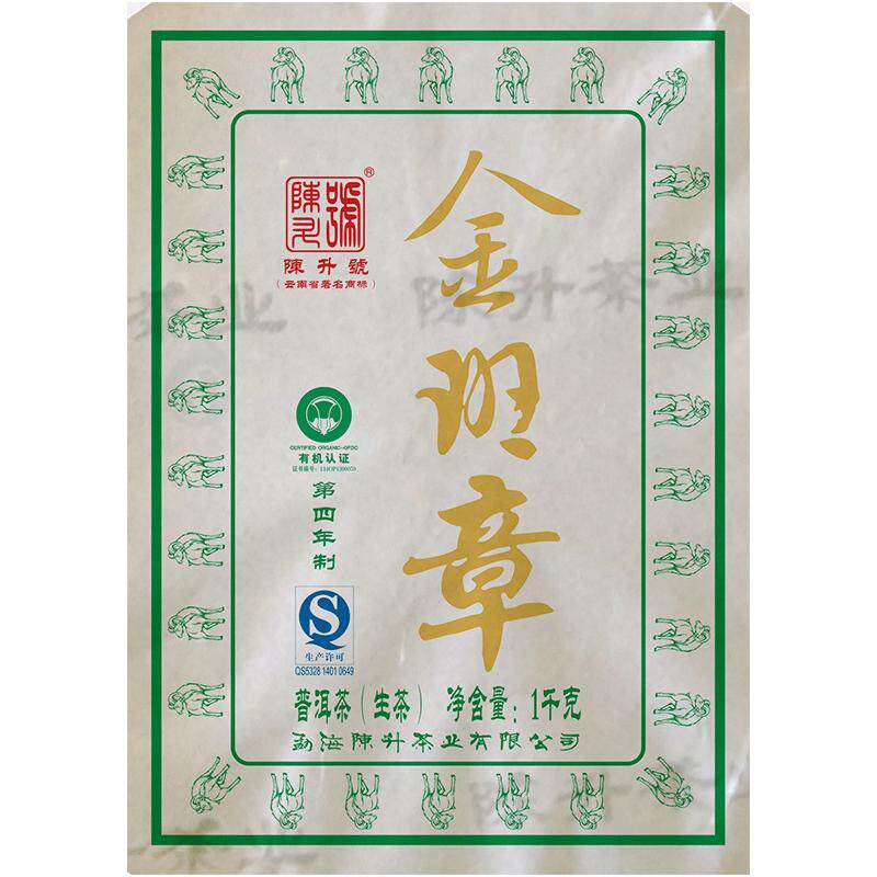 【库存有限】2015普洱似口感班章