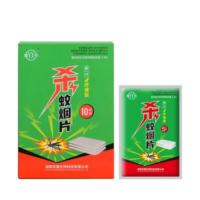 烟熏片灭蚊片益欣无味正品环保