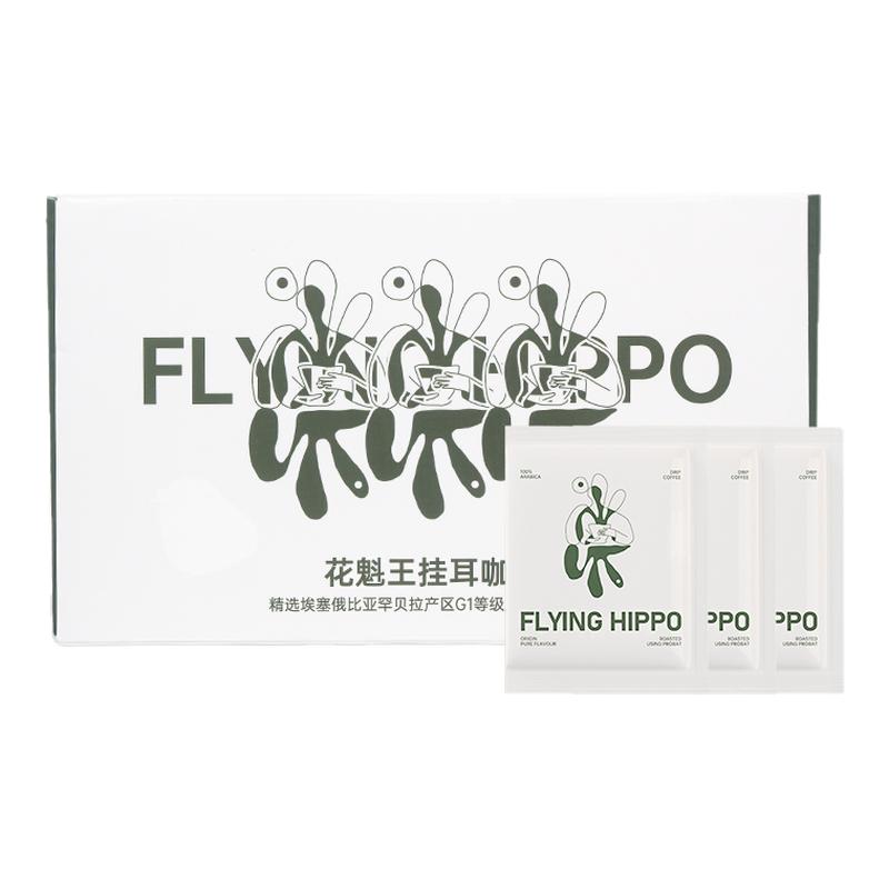 FLYINGHIPPO埃塞G1花魁王精品挂耳咖啡中浅手冲挂耳黑咖啡粉15袋