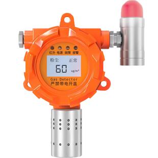 粉尘浓度报警器检测仪工业管道PM2.5颗粒物探测在线防爆监测量仪