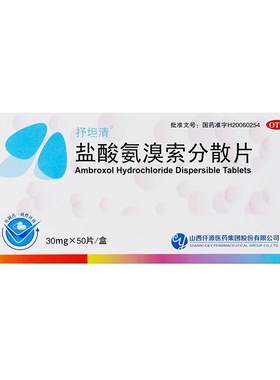 [自营][抒坦清]盐酸氨溴索分散片30mg*50片/盒