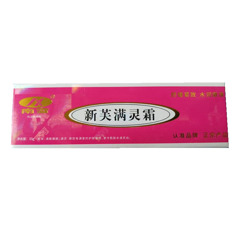 祛痘粉刺满灵霜Nicex/南雪买2送1