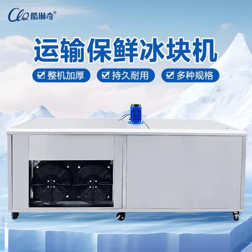 温州盐水冰条制冰机 蔬菜运输全自动盐水式工业冻冰瓶机冻鱼罐机