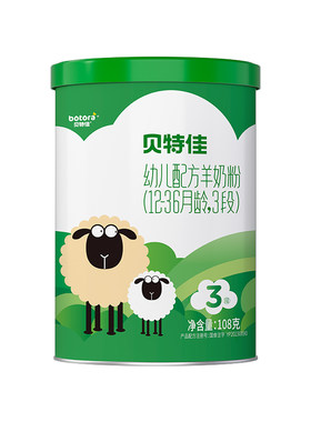 贝特佳旗舰店羊奶粉3段试用装