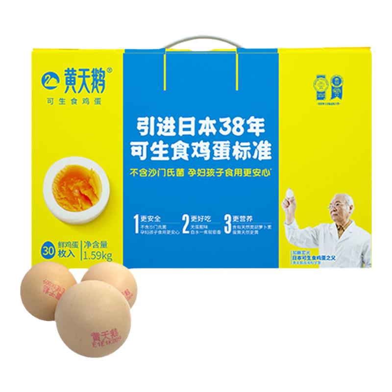 黄天鹅谷物喂养日式生食鸡蛋整箱