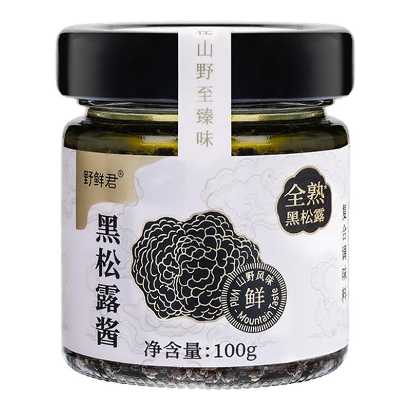 野鲜君黑松露酱旗舰店正宗菌菇酱酱类调料