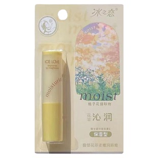 冰之恋馥郁花萃柔嫩女士润唇膏质地柔滑细腻润泽改善干燥持久呵护