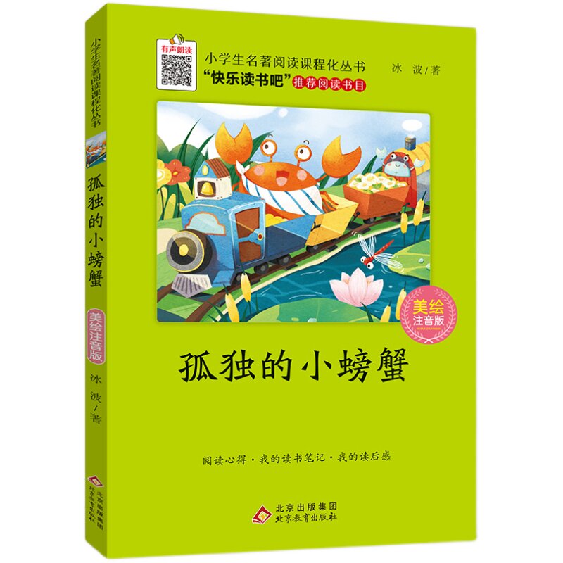 快乐读书吧丛书二年级上册全