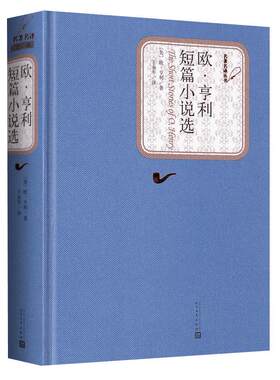 欧亨利短篇小说