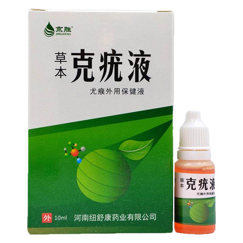 京胜草本克疣液净肤抑菌皮外用清