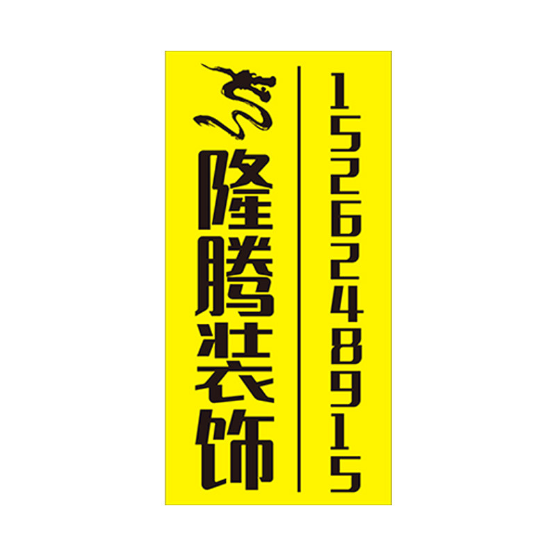 装修广告建材定制工地喷绘窗贴