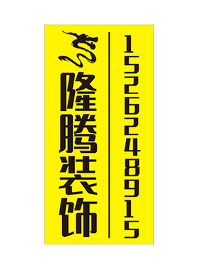装修广告建材定制工地喷绘窗贴
