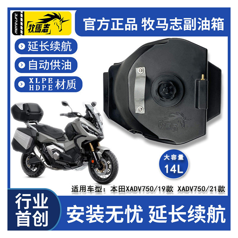 牧马志本田副油箱摩托车改装件