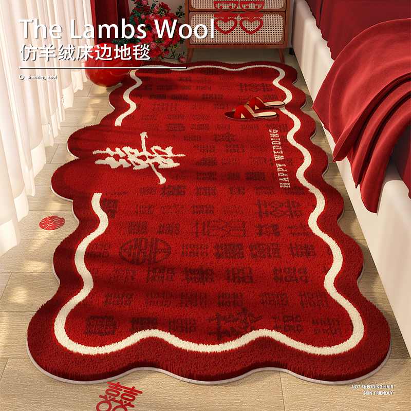 2025新款结婚婚房布置红色装饰喜庆床边地毯高级感卧室异形脚垫子