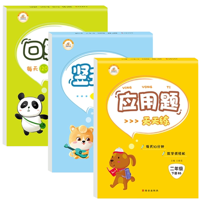 二年级口算竖式应用题