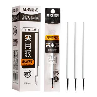 晨光ST笔头按动笔2671笔芯黑色0.5按动刷题笔笔芯st头速干中性笔黑笔替芯按压笔替换笔芯圆珠子弹头CS红笔芯