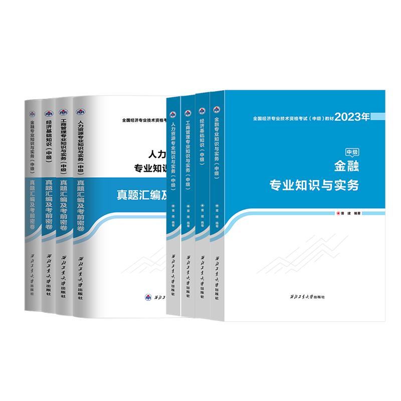 中级经济师2024年教材经济基础知识人力资源工商管理专业知识与实务历年真题试卷职称考试题库习题集视频课程大河