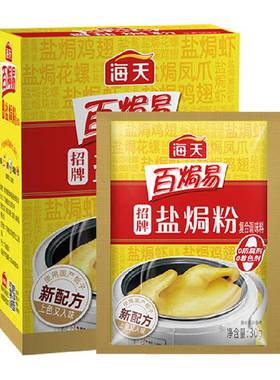 海天沙姜盐焗粉咸香入味30g*6袋