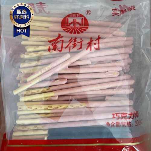 南街村巧克力棒断棒并根涂层饼干长条休闲追剧零食儿童混搭口味
