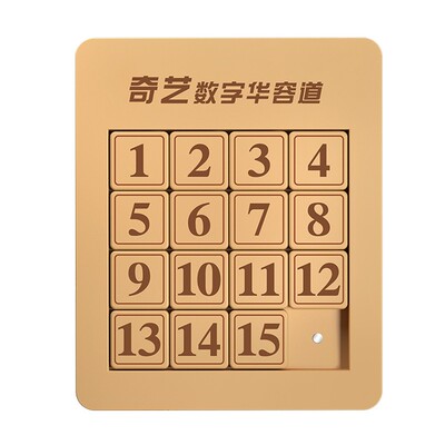 加厚奇艺磁力数字华容道滑动拼图