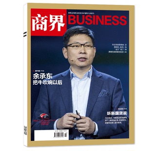 商界杂志2026年1-4月新【全年/半年订阅/2025年】王宁/印奇/蔡冠深商业评论财经金融贸易销售与市场销售经济营销管理非过刊