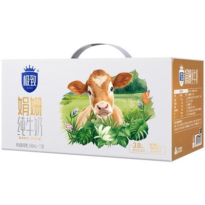 【新品】三元极致娟姗纯牛奶250ml*12盒*2提装儿童营养早餐奶