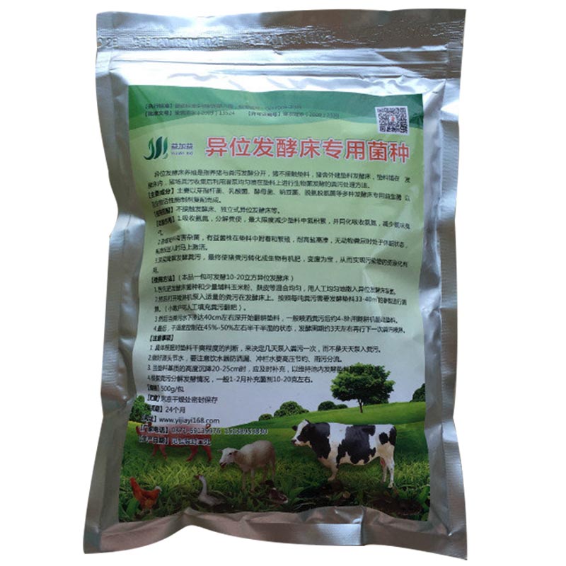 发酵床猪粪除臭分解阳台菌种