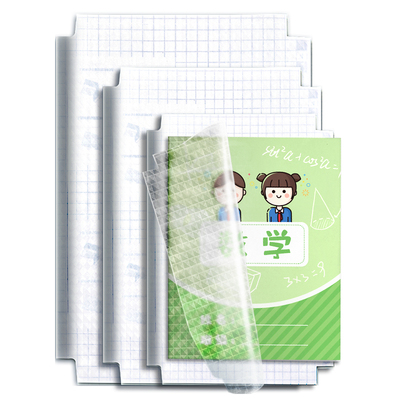 包书皮自粘透明磨砂小学生一年级