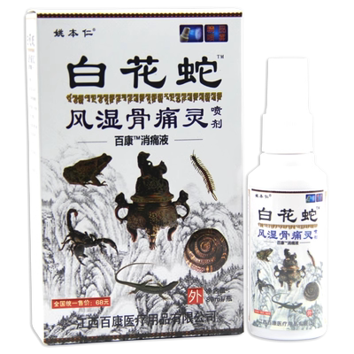 白花蛇白花蛇风湿抑菌液姚本仁