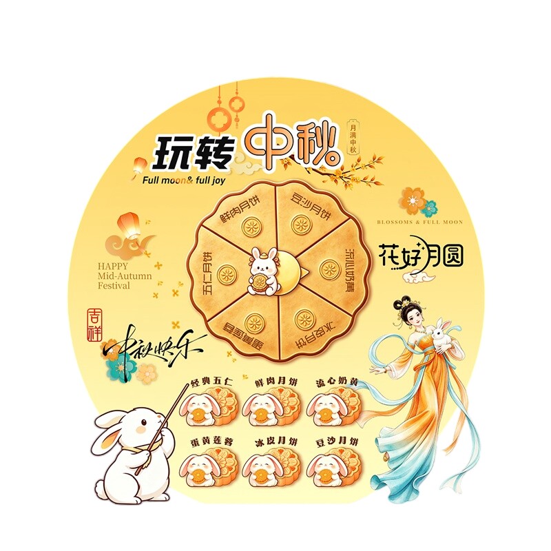 中秋国庆店铺KT板转盘抽奖道具