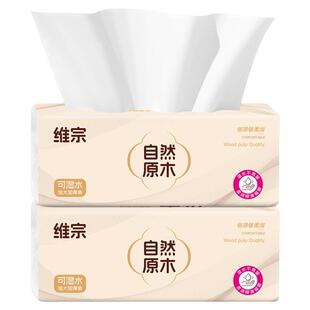 维宗抽纸40包装自然原木可湿水家用实惠整箱餐巾纸面巾纸擦拭不破