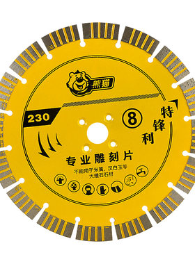 熊猫230金刚石锯片锋利耐用