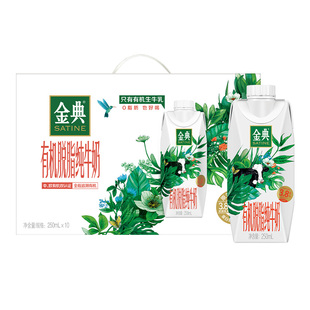 金典旗舰店有机脱脂纯牛奶梦幻盖250ml营养早餐百亿【10月】