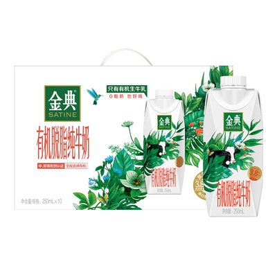 金典有机脱脂纯牛奶梦幻盖10瓶