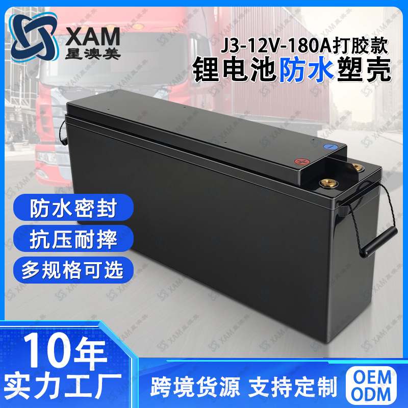 房车锂电池盒/锂电池塑料外壳/锂电池外盒/防水绝缘锂电池盒/