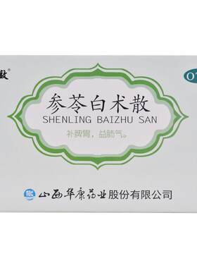 [自营][立效]参苓白术散6g*6袋/盒