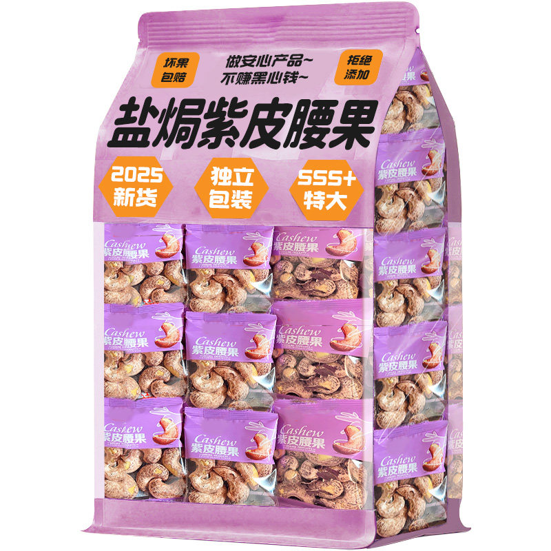 5A级新货头茬果!特大盐焗腰果!