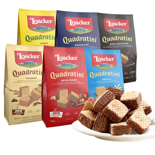 Loacker莱家粒粒装威化饼干榛子巧克力夹心进口威化饼休闲零食品