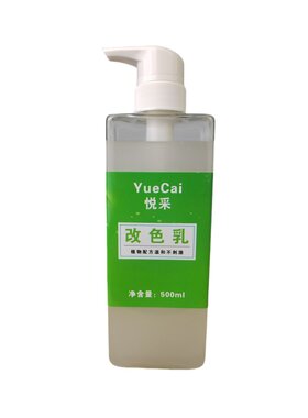 悦采植物改色洗色褪黑还原剂