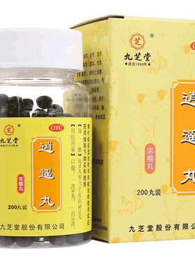 【自营】[九芝堂]逍遥丸200丸*1瓶/盒月经不调痛经疏肝健脾头晕头晕目眩