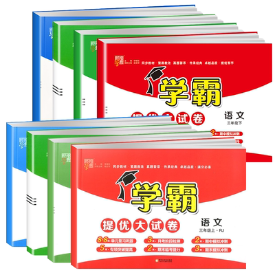 2026春小学学霸提优大试卷一年