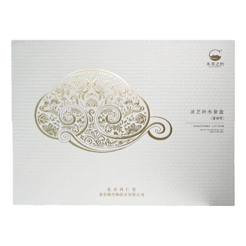 同仁堂灵芝紧致护肤品补水保湿