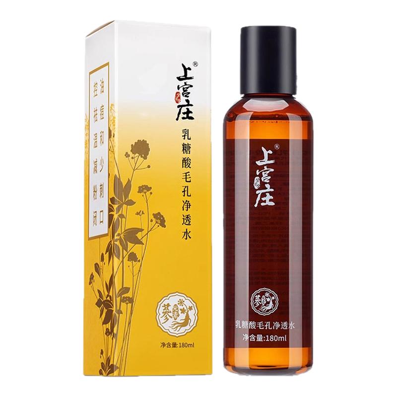 控油祛痘舒缓保湿闭口粉刺上宫庄