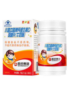 新盖中盖儿童碳酸钙片咀嚼片补钙
