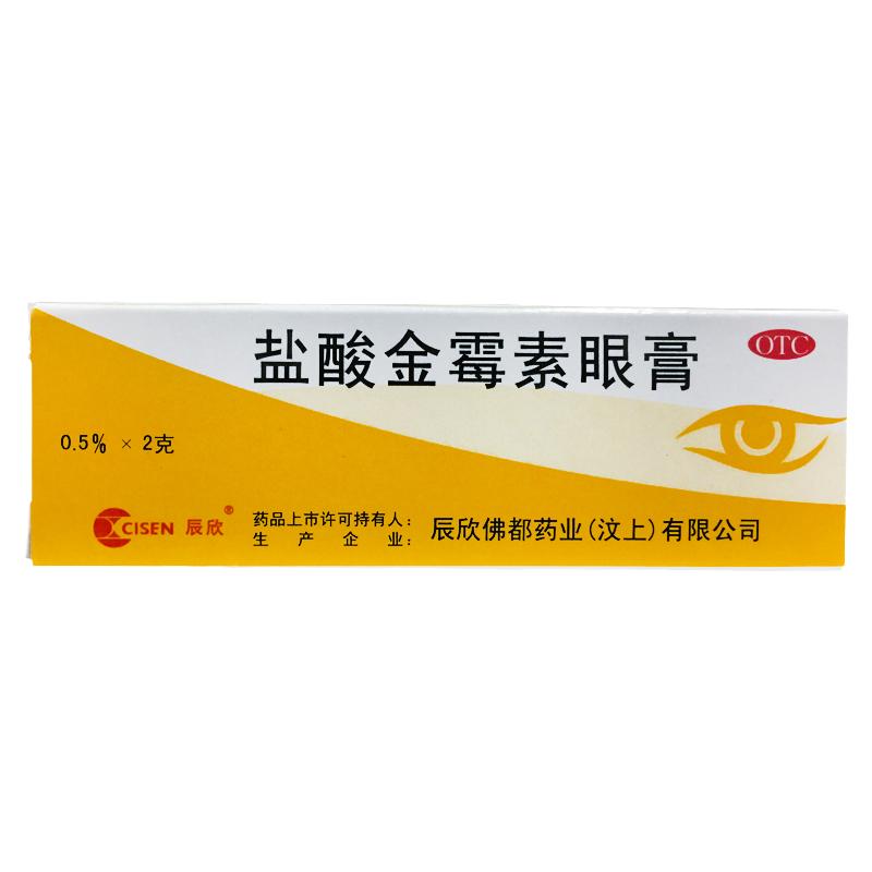 【辰欣】盐酸金霉素眼膏0.5%*2g*1支/盒