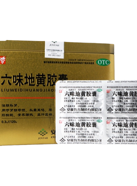 【九方】六味地黄胶囊300mg*120粒/盒