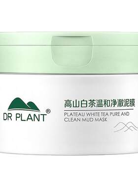 植物医生去黑头泥膜清洁保湿